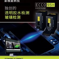 德國SmartRay3D激光線掃相機 體積檢測