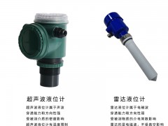 超聲波液位計與雷達液位計的區別