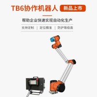 TB6-R10六軸協作機器人-防護等級高-合適惡劣工作環境