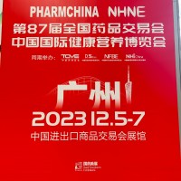 2023年第87屆廣州藥交會12月5-7日廣州舉辦