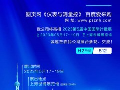 圖頁網(wǎng)攜《儀表與測量控制》雜志參展上海計(jì)量展,助力中國計(jì)量發(fā)展大計(jì)