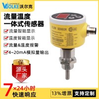溫度流量一體化傳感器 水流量開關 替換靶式流開關
