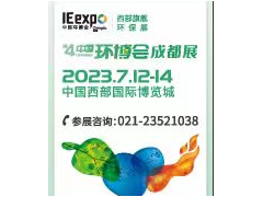 第4屆中國(guó)環(huán)博會(huì)成都展—中國(guó)西部旗艦環(huán)保展