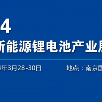 2024中國鋰電池設備展