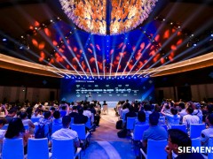 西門子舉辦第三屆工業(yè)邊緣生態(tài)大會(huì)，推動(dòng)前沿技術(shù)落地工業(yè)制造