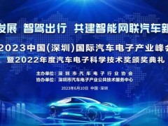 大族激光精彩亮相2023中國（深圳）國際汽車電子產業峰會