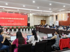 川儀股份開展2023年度標準化培訓