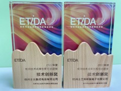 士蘭集成、士蘭集昕榮獲2022年度杭州技術(shù)成果創(chuàng)新與促進(jìn)獎(jiǎng)