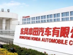 本田全球標桿工廠，美儀進場！