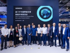 西門子頒發(fā)首屆“零碳先鋒獎(jiǎng)”，多項(xiàng)舉措助力中國(guó)可持續(xù)發(fā)展