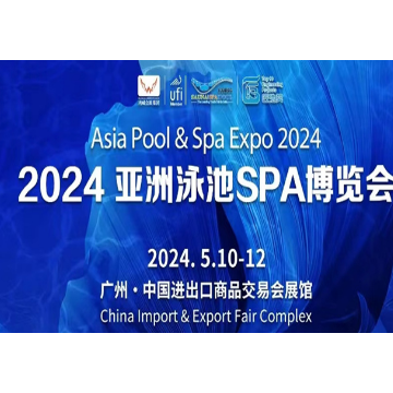 2024第19屆中國國際泳池SPA展會(時