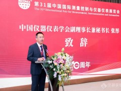 群英薈萃 第31屆中國國際測量控制與儀器儀表展覽會盛大開幕!