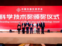 中國儀器儀表學會科學技術獎頒獎儀式在京舉行