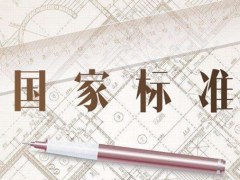 萬訊參與起草八項國標正式發布