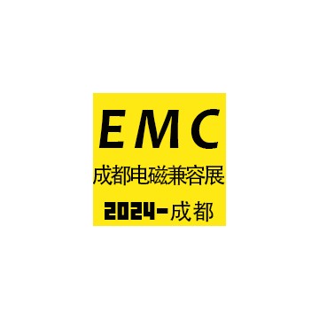 2024成都國(guó)際電磁兼容暨微波展覽會(huì)