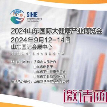 2024山東大健康展|2024濟南大健康展