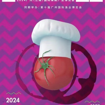 2024廣州中食展|2024廣州國際食品飲