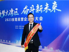 祝賀!優(yōu)利德董事長洪少俊先生榮獲2023年東莞市“ 優(yōu)秀青年民營企業(yè)家”稱號