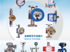 承德恒嘉金屬管浮子流量計的特點及優勢