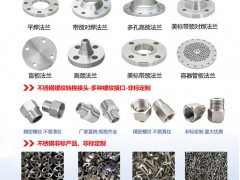 恒豐裕祥金屬制品制造二十年專業(yè)加工不銹鋼為流量計產(chǎn)品生產(chǎn)配套發(fā)揮了重要作用