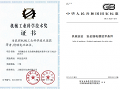 喜報 | 上海辰竹起草編制的安全繼電器國家標準獲獎啦！