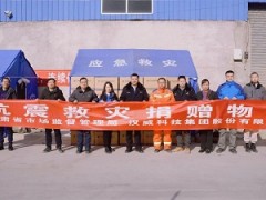 漢威科技集團向甘肅震區捐贈60余萬元物資助力災后工作