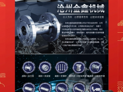 滄州金鑫機械制造有限公司 總經理?劉杰激 2024年新春寄語