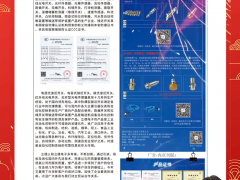 溫州市洞頭立德電子公司 總經理 方躍舉 2024年新春寄語