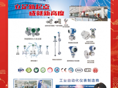 煙臺奧特儀表制造有限公司 總經理 熊壽延 2024年新春寄語