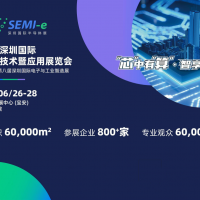 2024深圳國際半導體展SEMI-e（半導體技術與應用展）