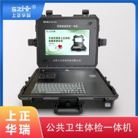 公衛健康一體機/自助體檢機/健康檢測一體機-上正華瑞