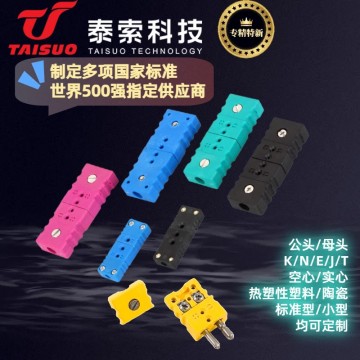 多規(guī)格多材質(zhì)接插頭