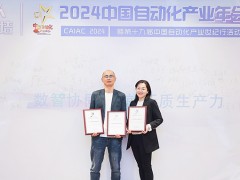 數(shù)智協(xié)同:CAIAC2024 圖爾克榮膺多項大獎顯實力