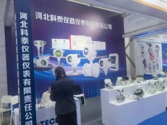 河北科泰儀器儀表精彩亮相 2024淄博化工裝備展企業精彩報道之九