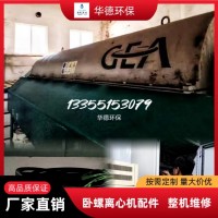 GEA韋斯伐里亞進(jìn)口臥螺離心機(jī)維修量身方案