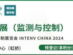 有哪兩百多家儀器儀表企業參展了2024年6月3-5日的上海世環會？圖頁網《儀表與測量控制》3號館和5號館兩館共36平方米參展