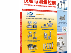 寧波科奧流量儀表入刊上海世環會特刊《儀表與測量控制》系列客戶報道1