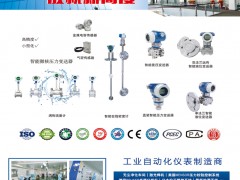 煙臺奧特儀表入刊上海世環會特刊《儀表與測量控制》系列客戶報道8