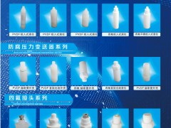 泰州日晨氟塑制品入刊上海世環會特刊《儀表與測量控制》系列客戶報道17