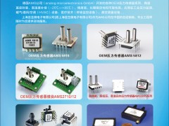 上海蕓圣微電子入刊上海世環會特刊《儀表與測量控制》系列客戶報道36