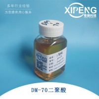 二聚酸DM-70 CAS號61788-89-4 脂肪酸二聚物