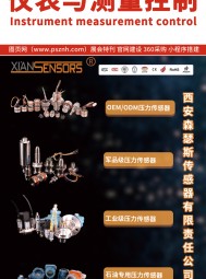 2024年成都多國(guó)儀表展特刊索引《儀表與測(cè)量控制》第五期
