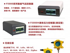 深圳市恒拓儀表有限公司入刊《儀表與測量控制》系列客戶報道15