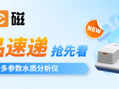上海儀電科學(xué)儀器新品速遞 | 雷磁DGS-450多參數(shù)水質(zhì)分析儀