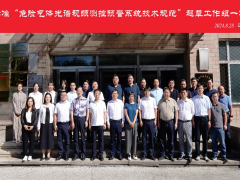 中國儀器儀表行業(yè)協(xié)會-國家標準《危險氣體光譜視頻測控預(yù)警系統(tǒng)技術(shù)規(guī)范》起 草工作組一次會議圓滿召開