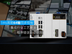 專注復雜系統的可靠控制 —— 匯川AM760中型PLC蓄勢待“發”