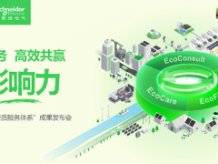 五赴服貿(mào)之約,施耐德電氣以新質(zhì)服務(wù)體系促產(chǎn)業(yè)轉(zhuǎn)型增長
