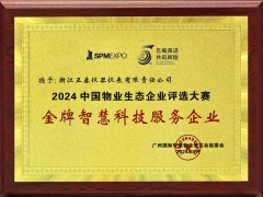 正泰儀表精彩回顧 | 智慧物業與綜合能源管理一站式解決方案亮相廣州 讓物業管理更輕松