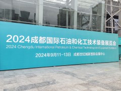 品質引領，創新驅動丨惠科達儀表精彩亮相2024成都石油展