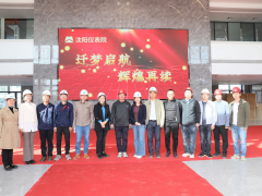 沈陽儀表院總部搬遷順利啟動